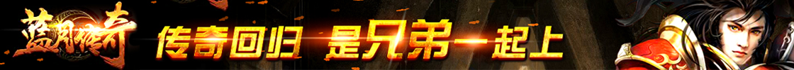 蓝月传奇